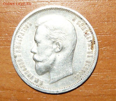 Продам 50 копеек 1912 и 1913 год за  LV - 1.JPG