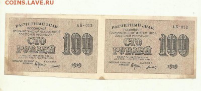 100р-1919г 2шт до.14.06.2015г.22-00мск - 1919-100р