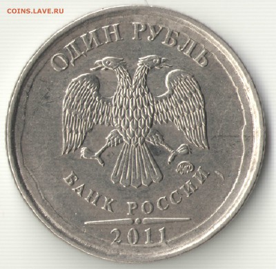 1 руб. 2011 брак? - 22