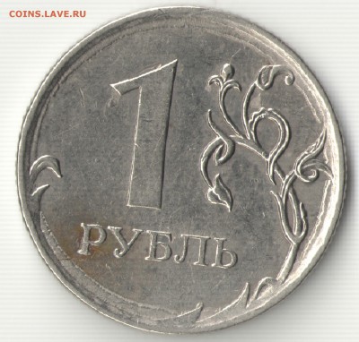 1 руб. 2011 брак? - 11