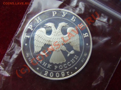 3 РУБЛЯ Ag ПРУФ. УНЦОВКА .ОВЕН.2009г. до 18 июля 21-00 мск - сер бык-2