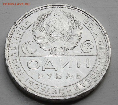 1 рубль 1924 хороший, блестящий до 16.06.2015 22:00 - 5.JPG