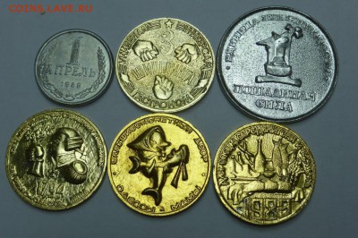 6 разных жетонов юморин. До 15.06. --- 21:30 Москвы - P1030223.JPG