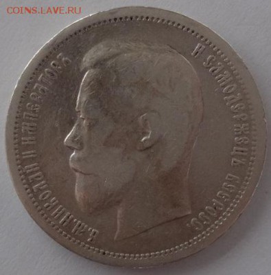 50 копеек 1899 до 16.06.2016 22-00 МСК - 50-99.JPG