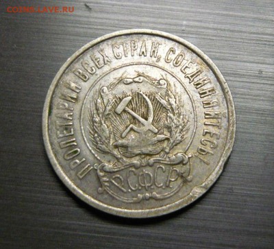 20 копеек 1922 год 16.06.15- 23-59-59 МСК - 2.JPG