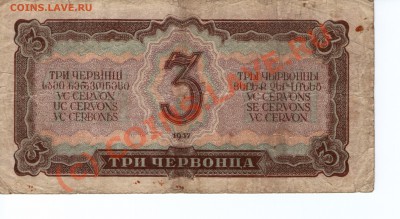 3 червонца 1932. - img044
