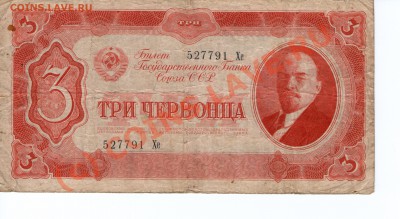 3 червонца 1932. - img045