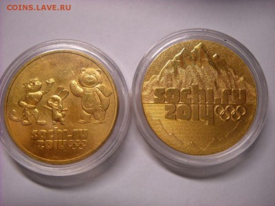 25 руб Сочи 2014г позолоте - DSCN4225[1].JPG