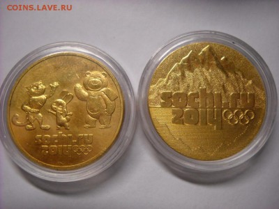 25 руб Сочи 2014г позолоте - DSCN4226[1].JPG