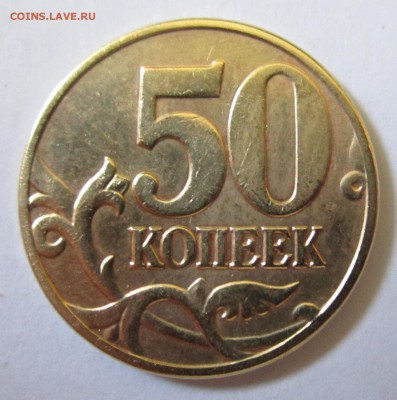 50 коп.2005 г.М-ШТ.1Е.До 22.00.14.06.2015 г. - 2015-06-11 07-33-07.JPG