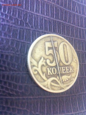 50 копеек 1997 год раскол - трт