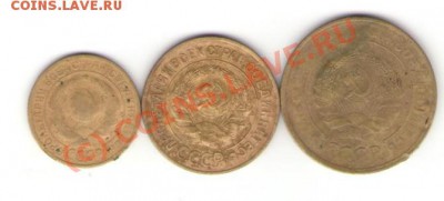 2-3-5 копеек -1930 год  оконч 17.07.10.  21.00мск - Изображение 164