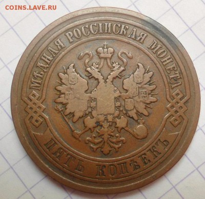 5 копеек 1878 года до 16.06.15 - DSC05539.JPG