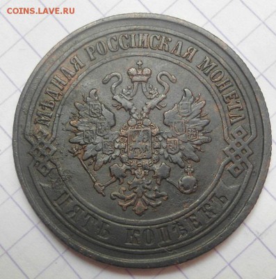 5 копеек 1874 года до 16.06.15 - DSC05541.JPG