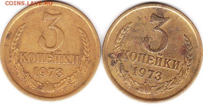 3 копейки 1973  шт Б ? - IMG_0001