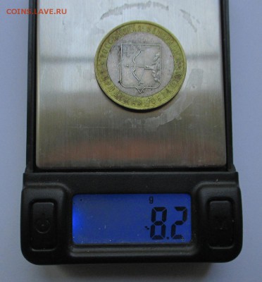 10 руб БМ 2009 Кировская обл. "Желтая" - 004