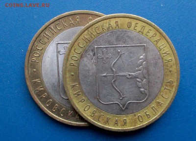 10 руб БМ 2009 Кировская обл. "Желтая" - 003