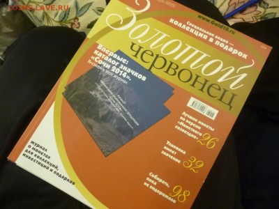 ДК Журнал Золотой Червонец 2013 года ФИКС 17.06 22.00 - P1160660.JPG