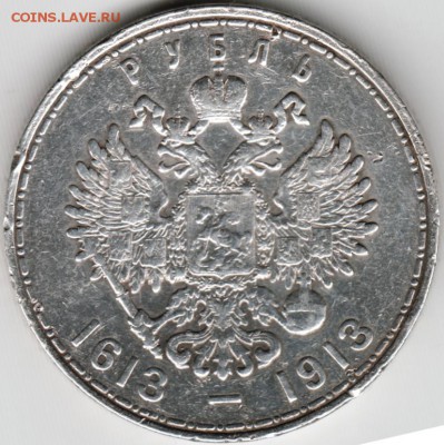 1 РУБЛЬ 1913 Г. (300 ЛЕТ Романовым) - Scan-150531-0027