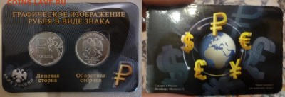 ДК Планшет Символ рубля с монетами 25 р ФИКС 17.06 22.00 - P1180580.JPG