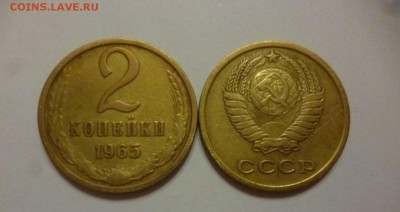 ДК СССР 2 коп 1965 года хорошие ДЕШЕВО ФИКС 17.06 22.00 - P1180900.JPG