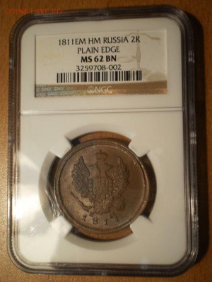 2 копейки 1811 г. ЕМ NGC MS62 BN - P1013006.JPG
