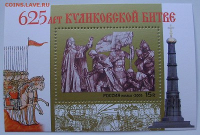 РОССИЯ. 625 лет Куликовской битве.  До 15.06.15 г.. - IMG_4495.JPG