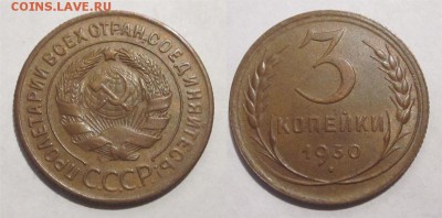 aUNC в патине - 3 копейки 1930 02