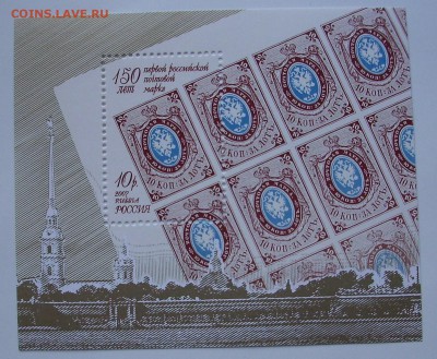 РОССИЯ. 150 лет Российской почтовой марке.  До 15.06.15 г.. - IMG_4501.JPG