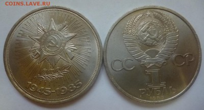 ДК СССР 1 рубль 40 лет Победы Звезда ФИКС Сохран 17.06 22.00 - 40 лет Победы.JPG