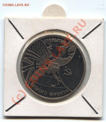 3 рубля 1994 г., Второй фронт - Второй фронт