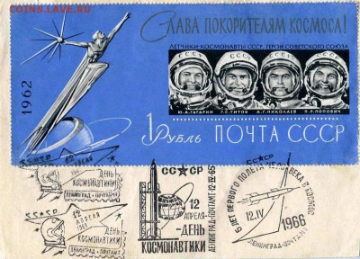 №2780 Слава покорителям космоса на карточке - 1962 2780