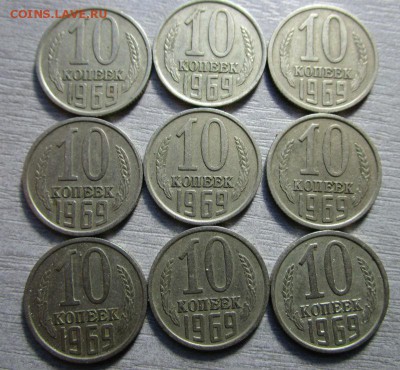 10 копеек 1969 года - 9 штук. 14-06-2015 в 22-00 мск. - IMG_0842.JPG