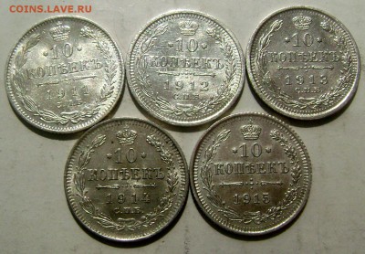 10 копеек 1911,12,13,14,15 г. штемпельные до 13.06.15 22-00 - Изображение 55364