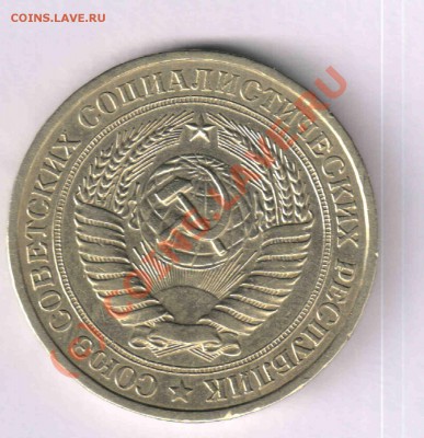 1 рубль 1979 ОПРЕДЕЛИТЕ - 1р791
