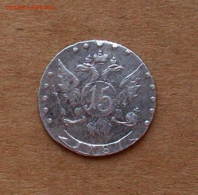 15 копеек 1787 года СПБ - 100_7073.JPG