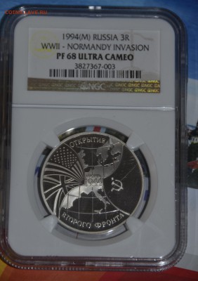 3 рубля 1994г(М) PF68 ULTRA CAMEO Открытие второго фронта - _DSC0576.JPG