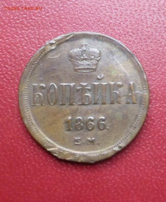 2 копейки 1820 и 1 копейка 1866 года - P1020877.JPG