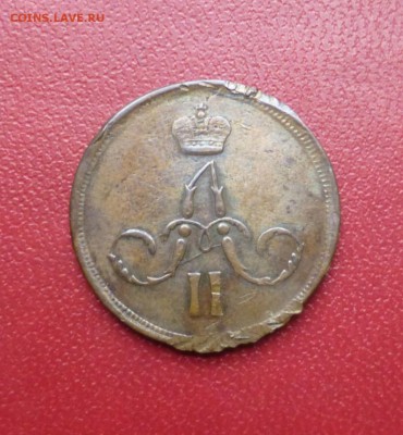 2 копейки 1820 и 1 копейка 1866 года - P1020878.JPG