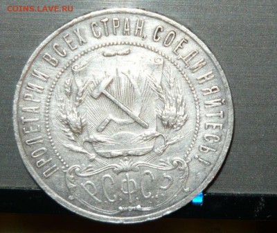 1 рубль 1921 АГ Хороший с 200 руб. 17.06.15- 23-59-59 МСК - 5.JPG