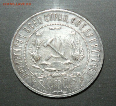 1 рубль 1921 АГ Хороший с 200 руб. 17.06.15- 23-59-59 МСК - 2.JPG