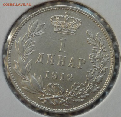 СЕРБИЯ. 1 Динар 1912г. до 14.06.15(21-00Мск) - P1120001.JPG