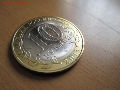 10 рублей 70 лет вов брак? - IMG_3781.JPG