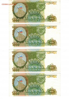 1000 рублей 1993 - 11 шт. Короткий!!! До 14.06 - Боны1а