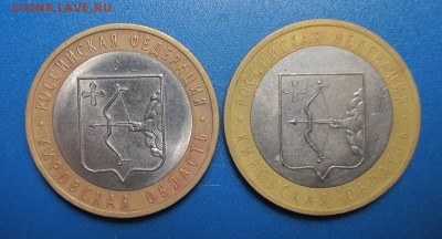 10 руб БМ 2009 Кировская обл. "Желтая" - 005
