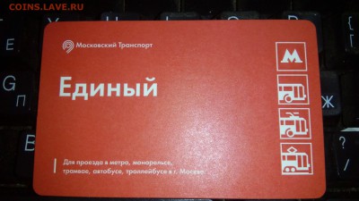 Новинки московского метро и ГУП "Мосгортранс" (проезд) - Изображение 002