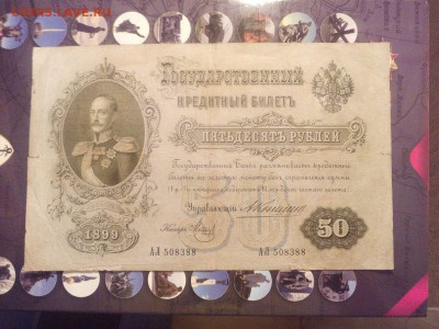 50 рублей Коншин и Шипов - image-3f02222ca20d79cbd637ea2f6e3890ce85178b74cb4e6a844f1f69741fa84a3d-V