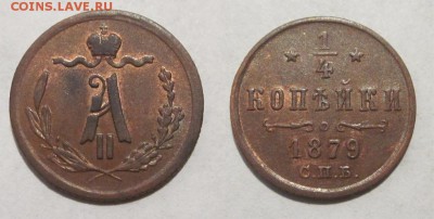 4 копейки 1879 Биткин R1 aUNC предпродажная - 0,25 копейки 1879 562 01