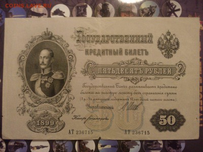 50 рублей Коншин и Шипов - image-6375fa90d032eefccd6fbc281eae1f93861cfd6e6bf2c1b158556a6ee7e7a99a-V