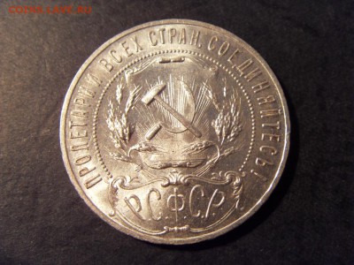 1 рубль 1921 года . Отличный!  до 22-00 мск 15.06.15 г - SDC12312.JPG